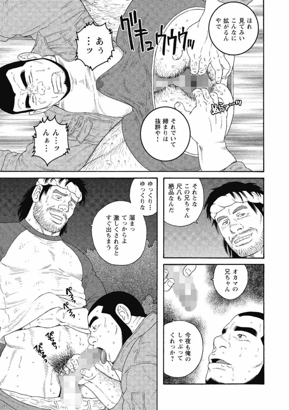 金曜の夜は四つん這いで Page.32