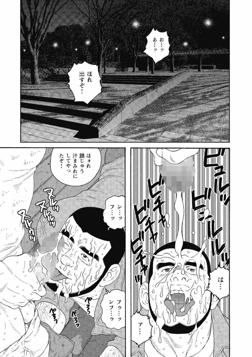 金曜の夜は四つん這いで Page.34