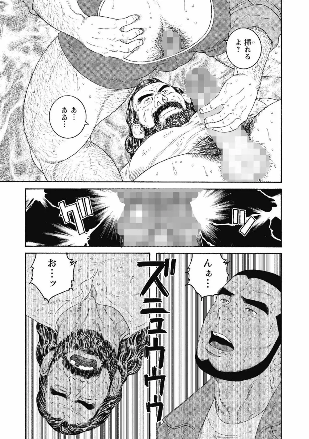 金曜の夜は四つん這いで Page.38