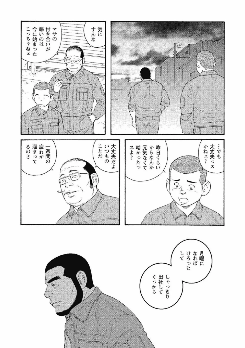 金曜の夜は四つん這いで Page.4