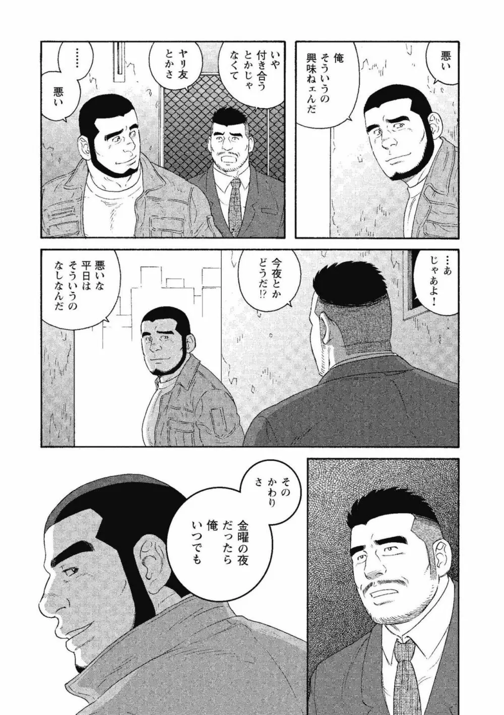 金曜の夜は四つん這いで Page.48