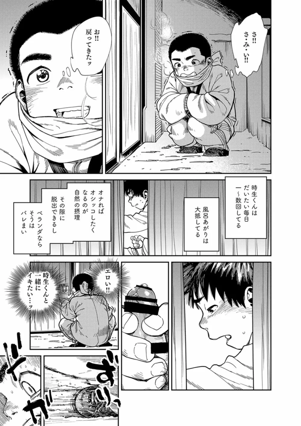 トキオくんは居候 Page.20