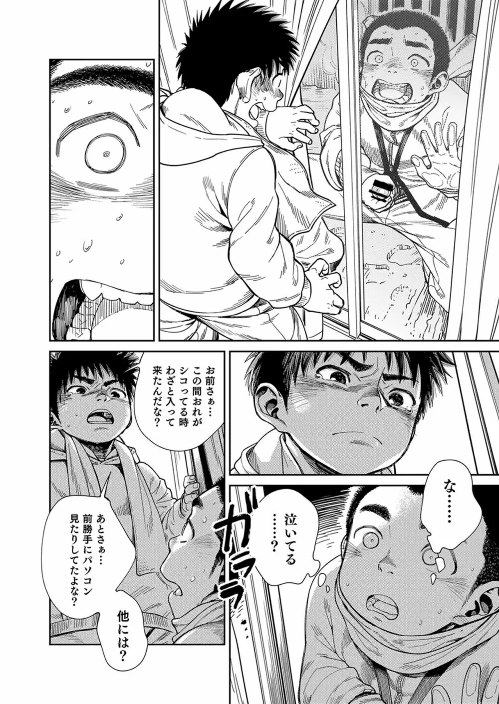 トキオくんは居候 Page.21