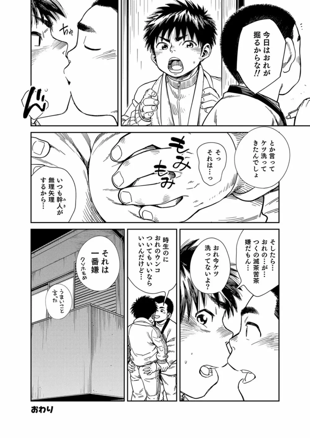 トキオくんは居候 Page.35