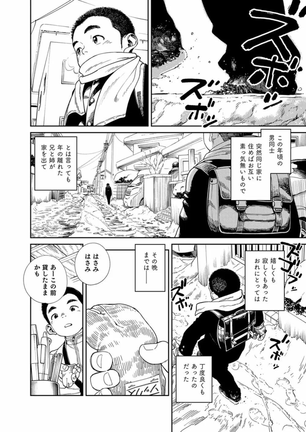 トキオくんは居候 Page.5