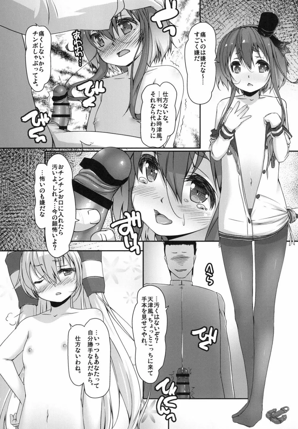 やっぱりゆるく。 Page.7