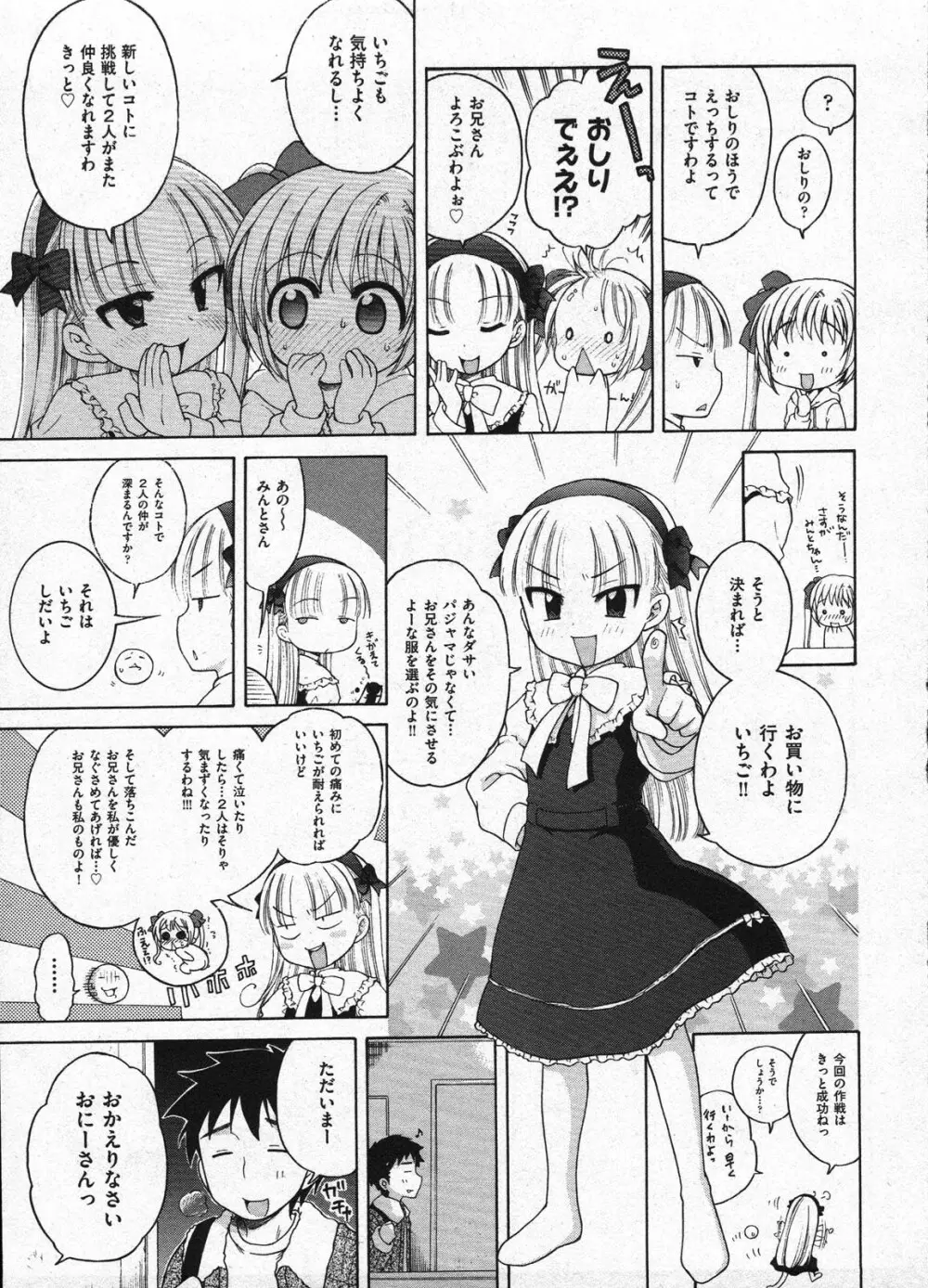 Comic ino. 2009年1月号 vol.08 Page.11