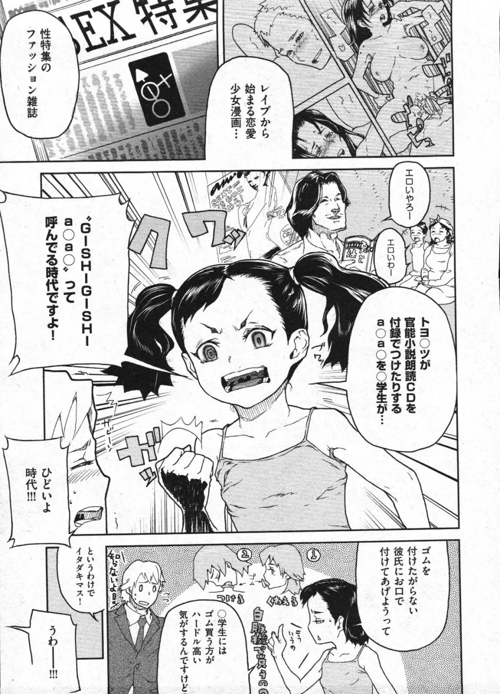 Comic ino. 2009年1月号 vol.08 Page.117