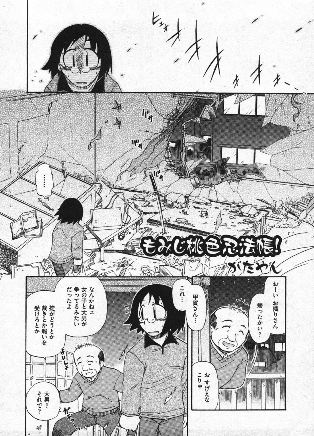 Comic ino. 2009年1月号 vol.08 Page.138