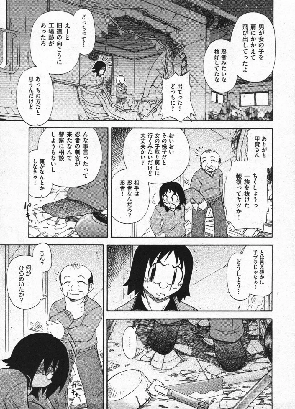 Comic ino. 2009年1月号 vol.08 Page.139