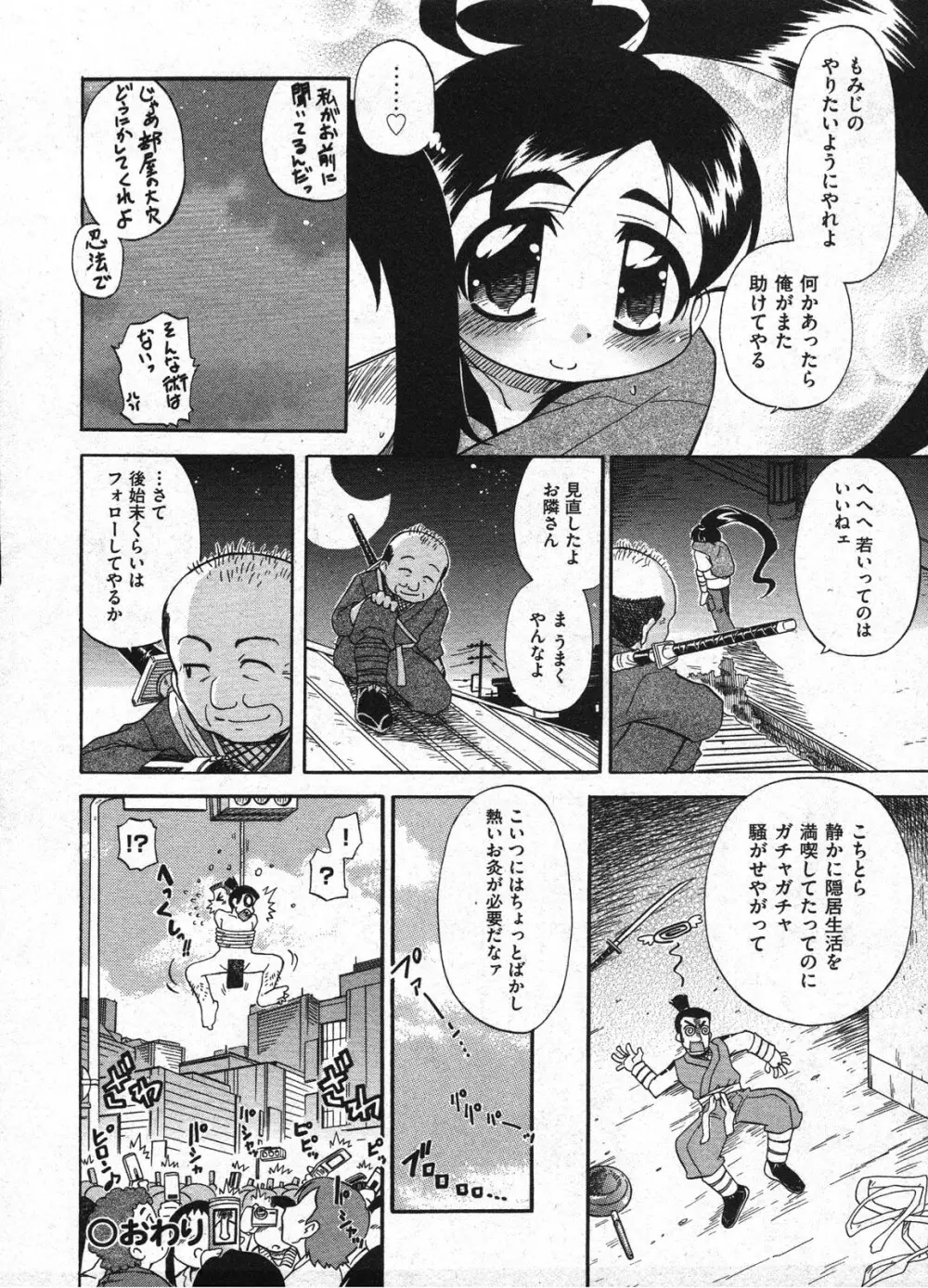 Comic ino. 2009年1月号 vol.08 Page.156