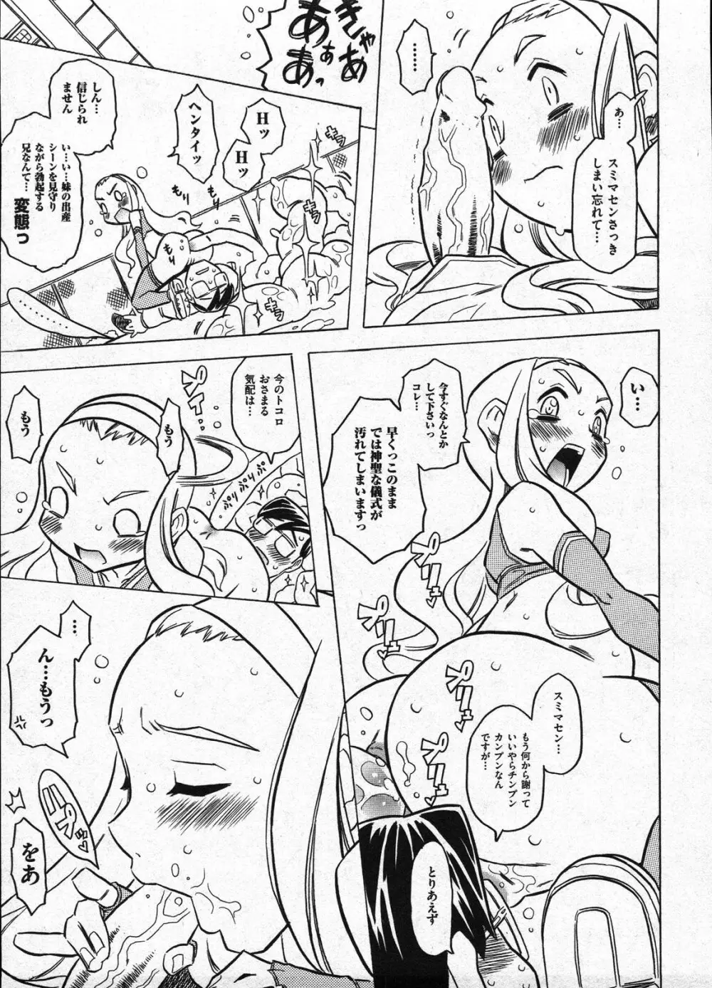 Comic ino. 2009年1月号 vol.08 Page.191