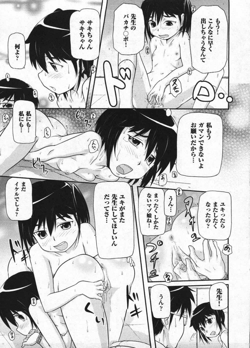 Comic ino. 2009年1月号 vol.08 Page.255