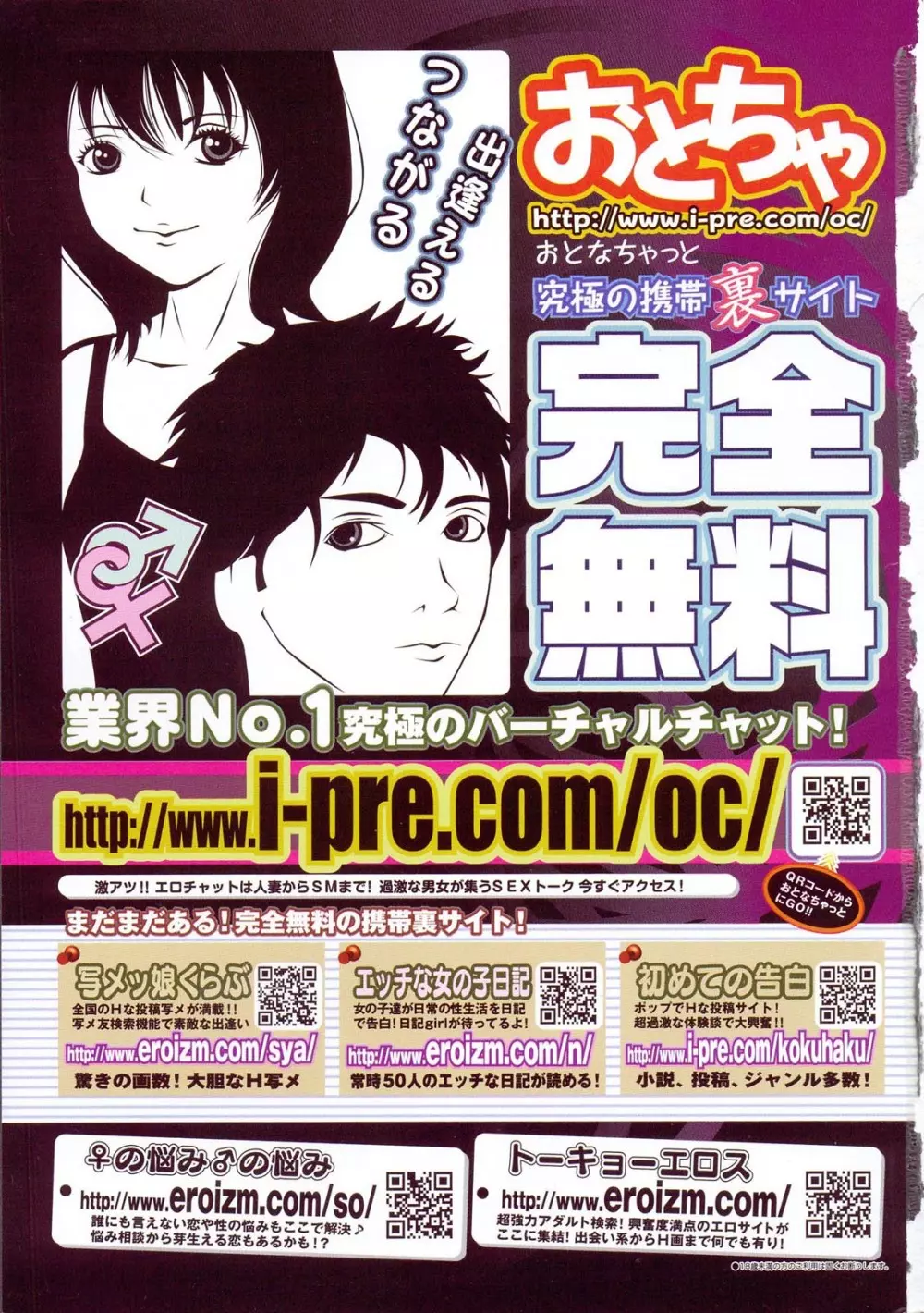 Comic ino. 2009年1月号 vol.08 Page.327