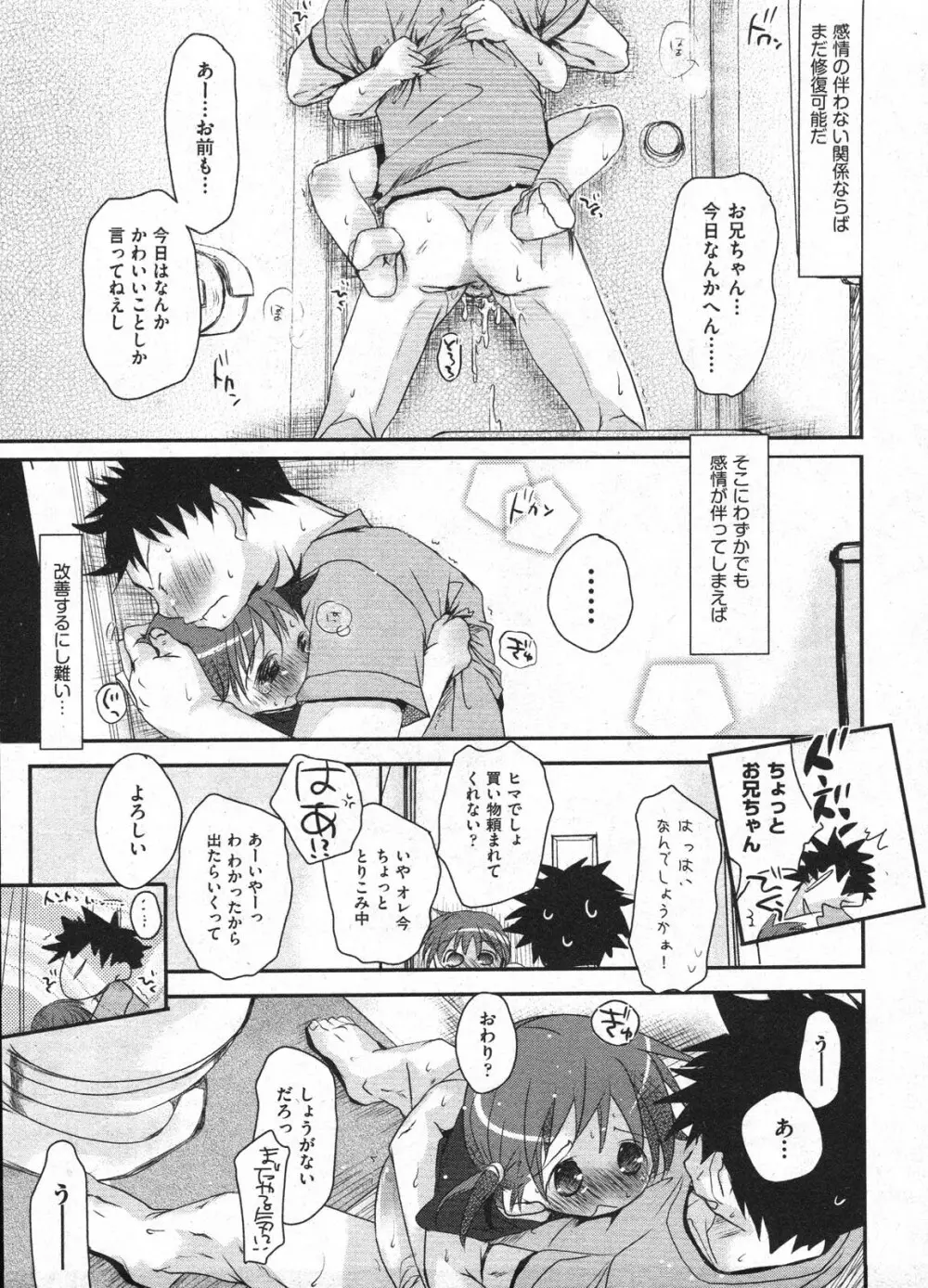 Comic ino. 2009年1月号 vol.08 Page.41