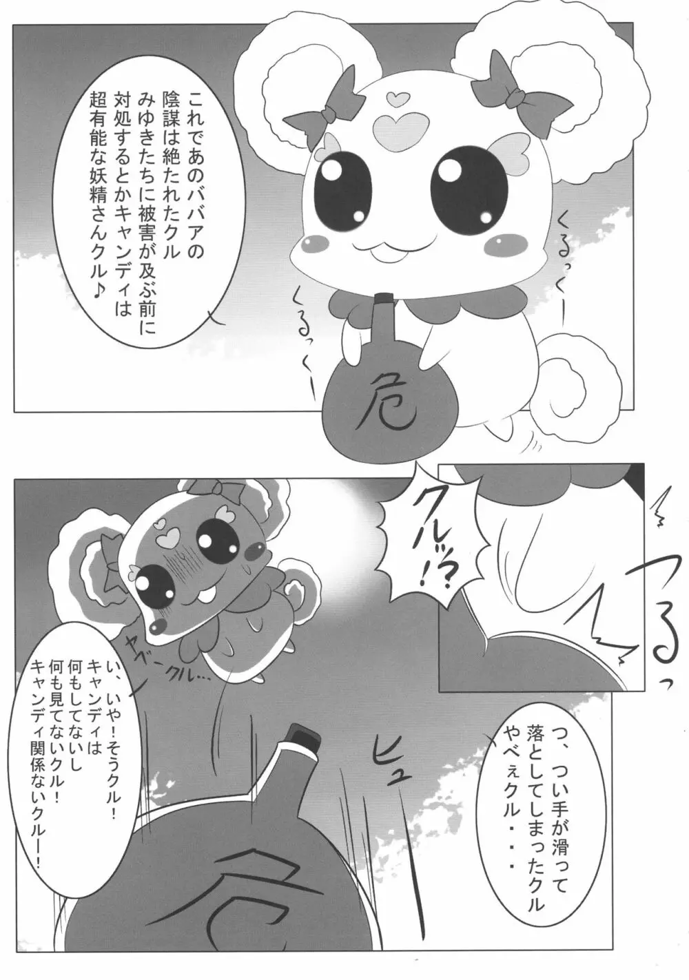 8:40の魔法 Page.5