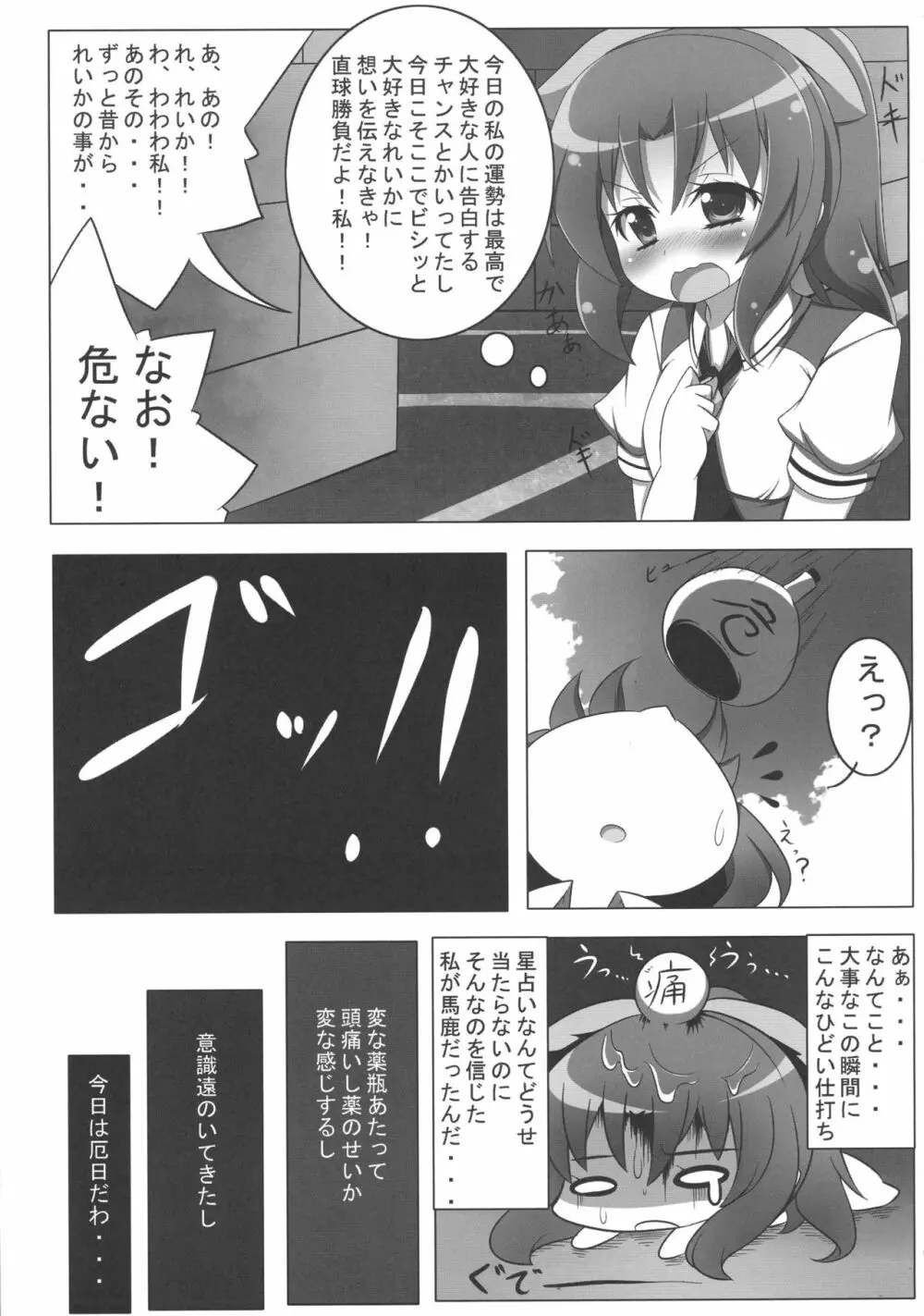 8:40の魔法 Page.7