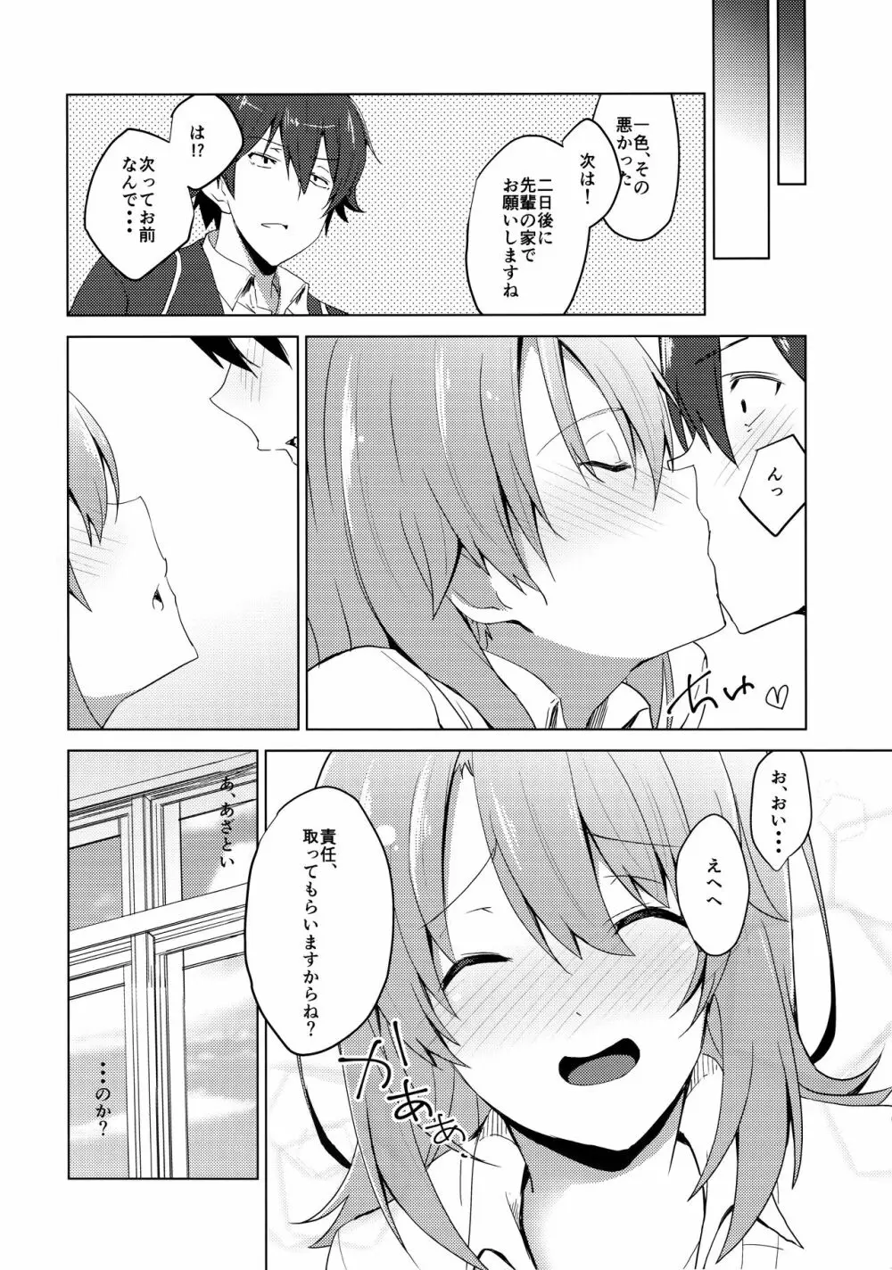 やはりいろはの性的アピールはまちがっている。 Page.17