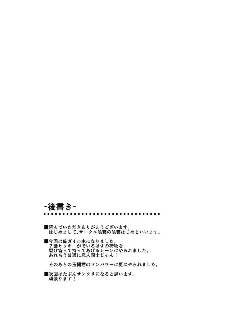 やはりいろはの性的アピールはまちがっている。 Page.20