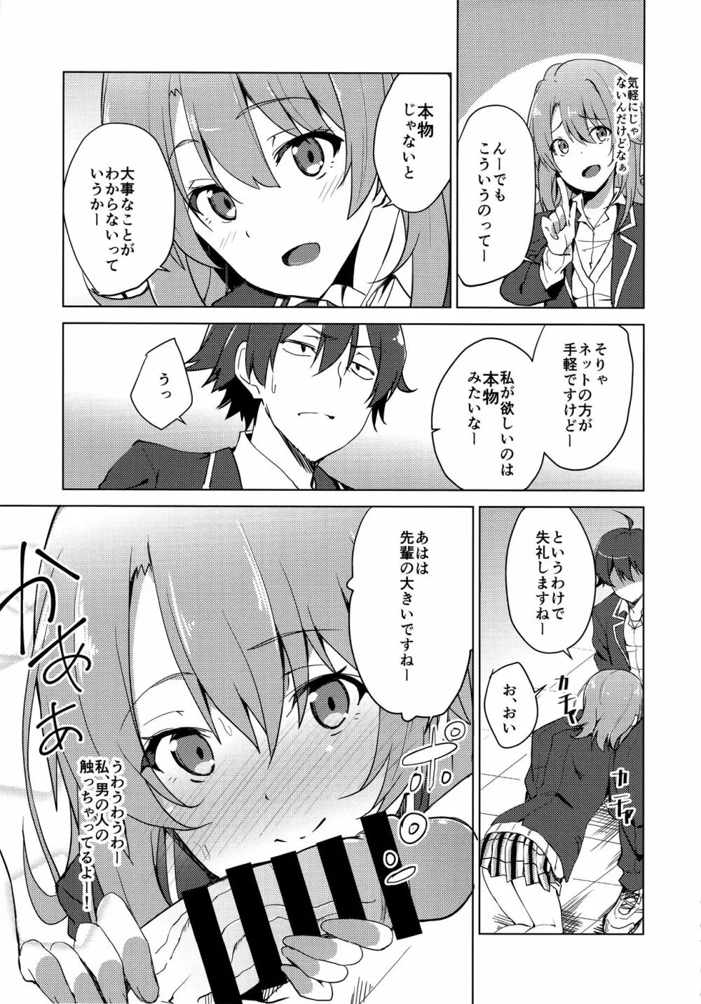 やはりいろはの性的アピールはまちがっている。 Page.6