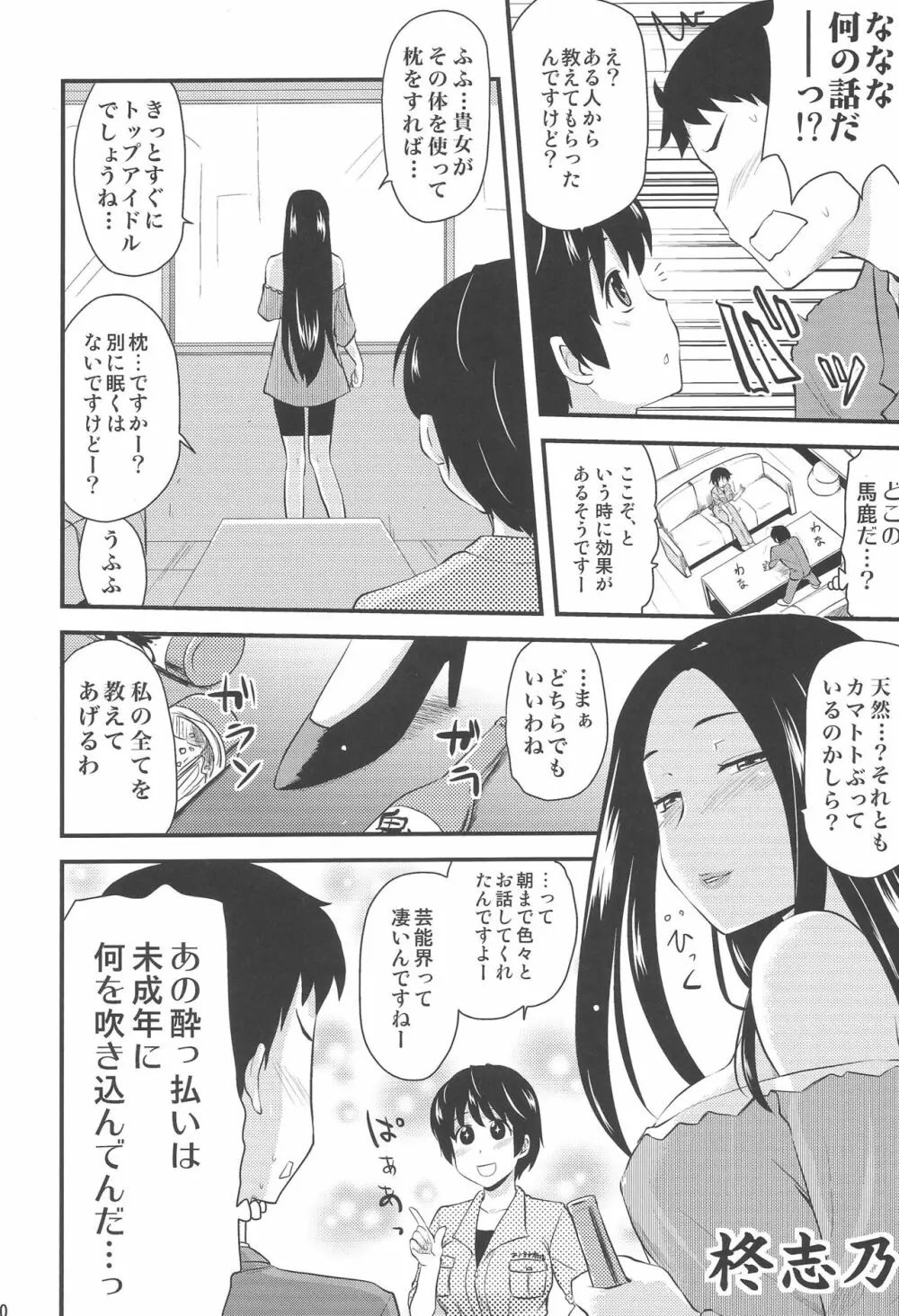 いちゃラブ! Page.29