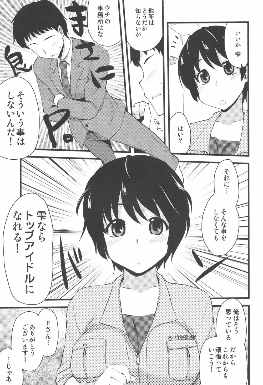 いちゃラブ! Page.30