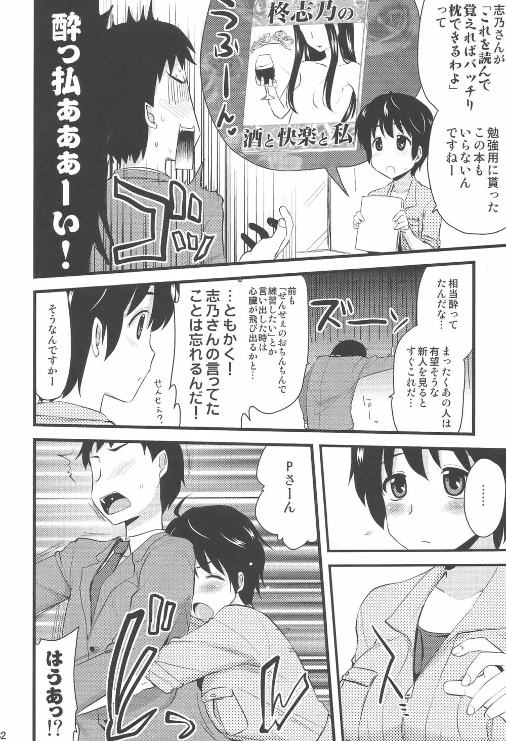 いちゃラブ! Page.31