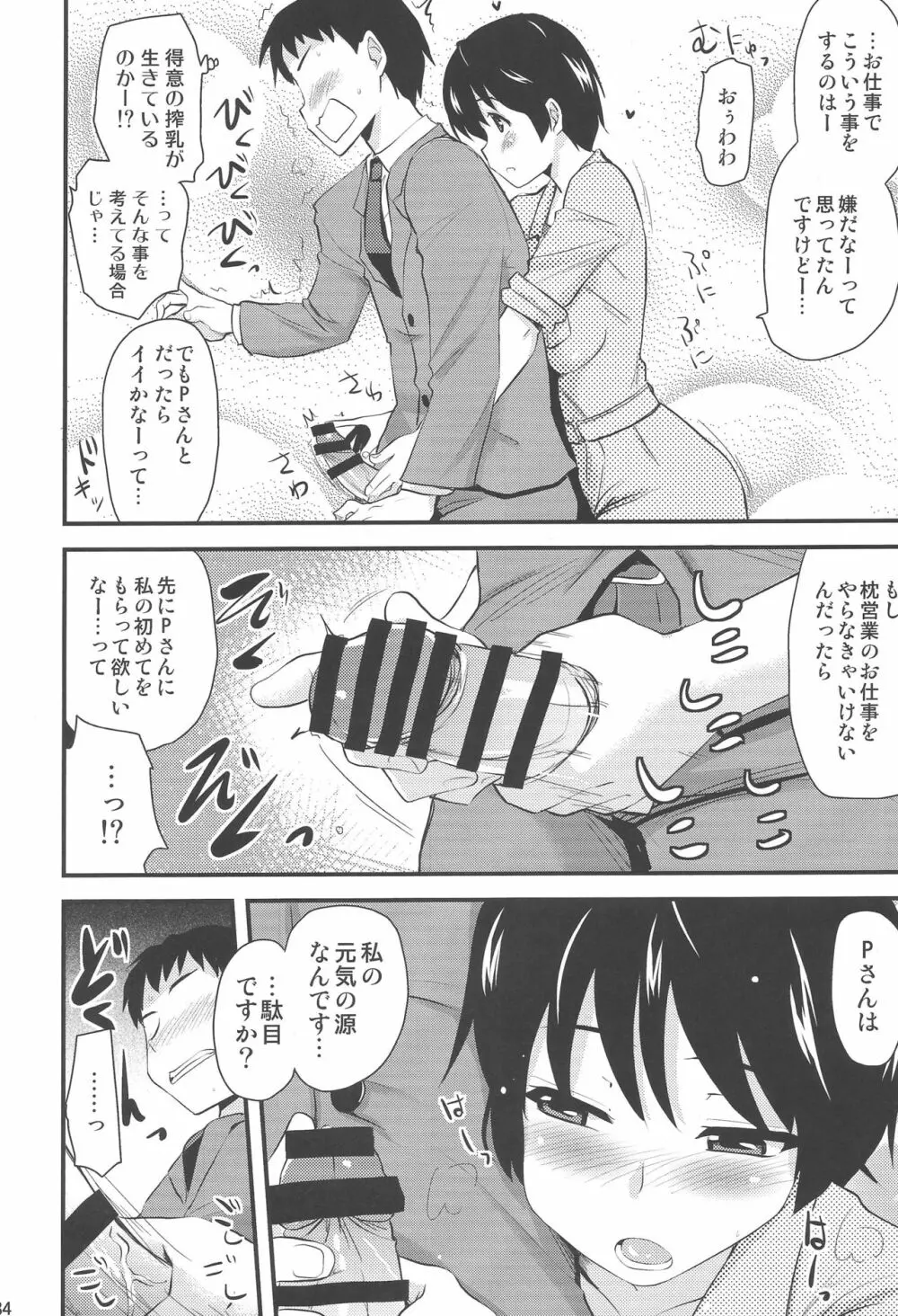 いちゃラブ! Page.33