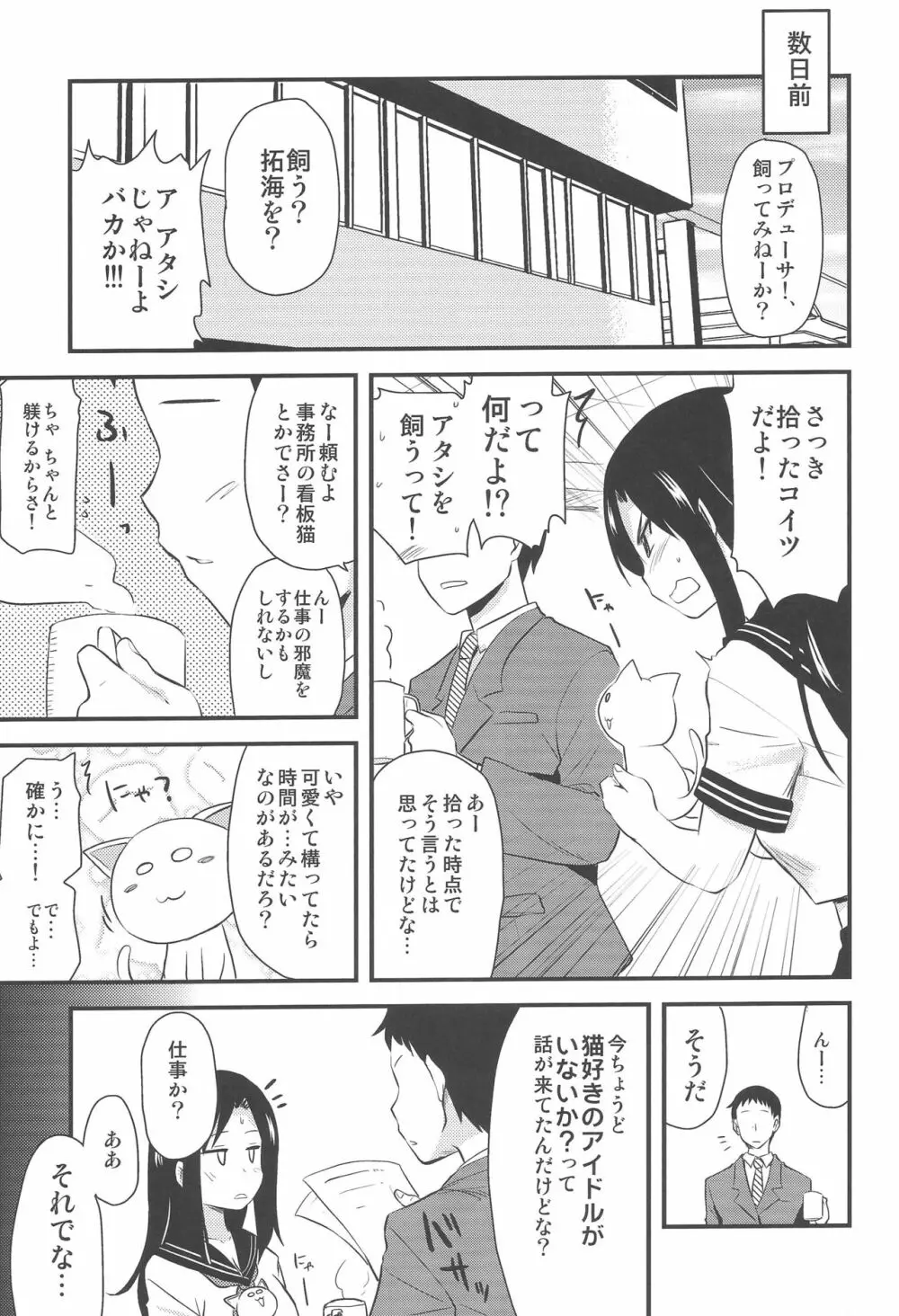 いちゃラブ! Page.60