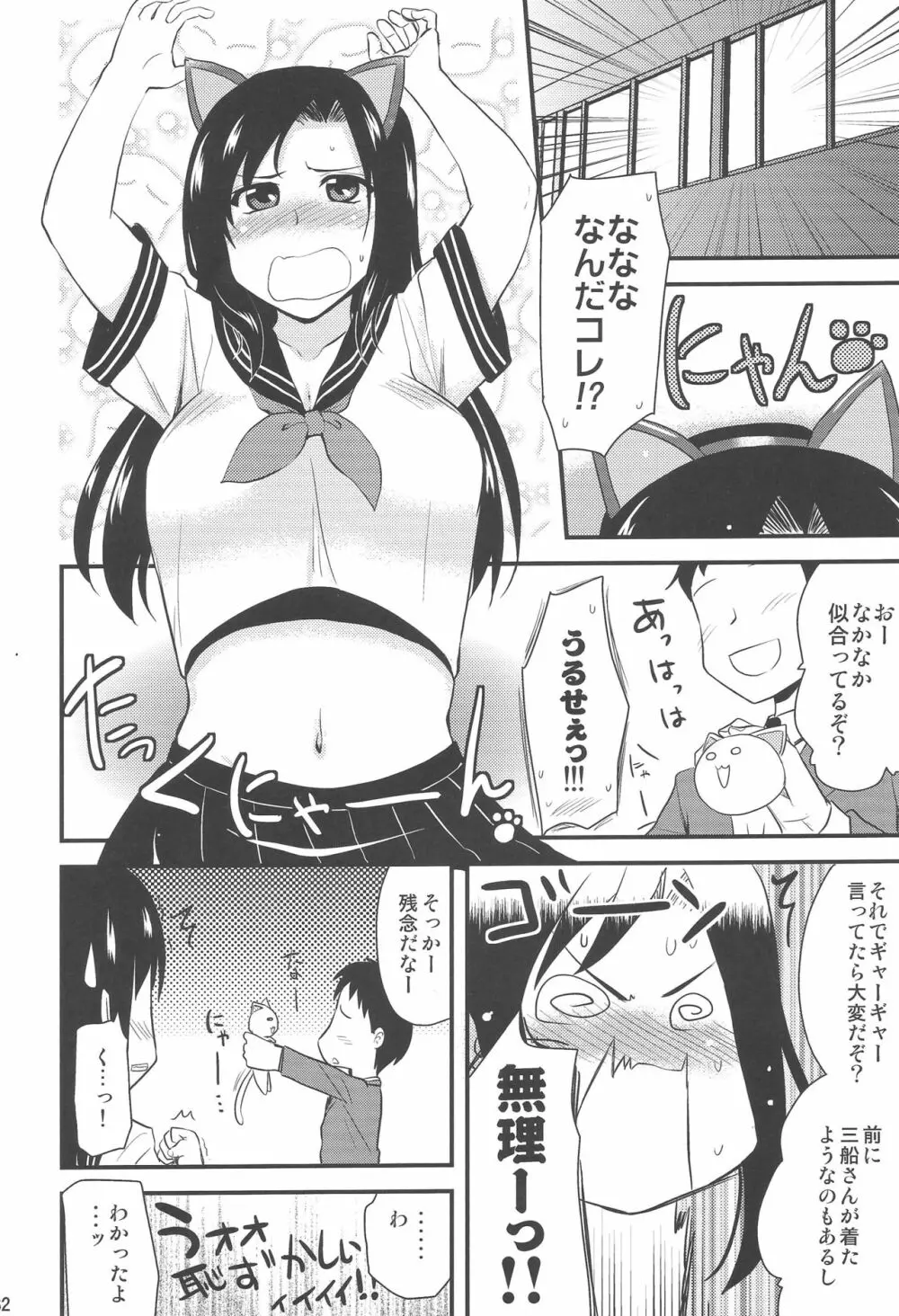 いちゃラブ! Page.61