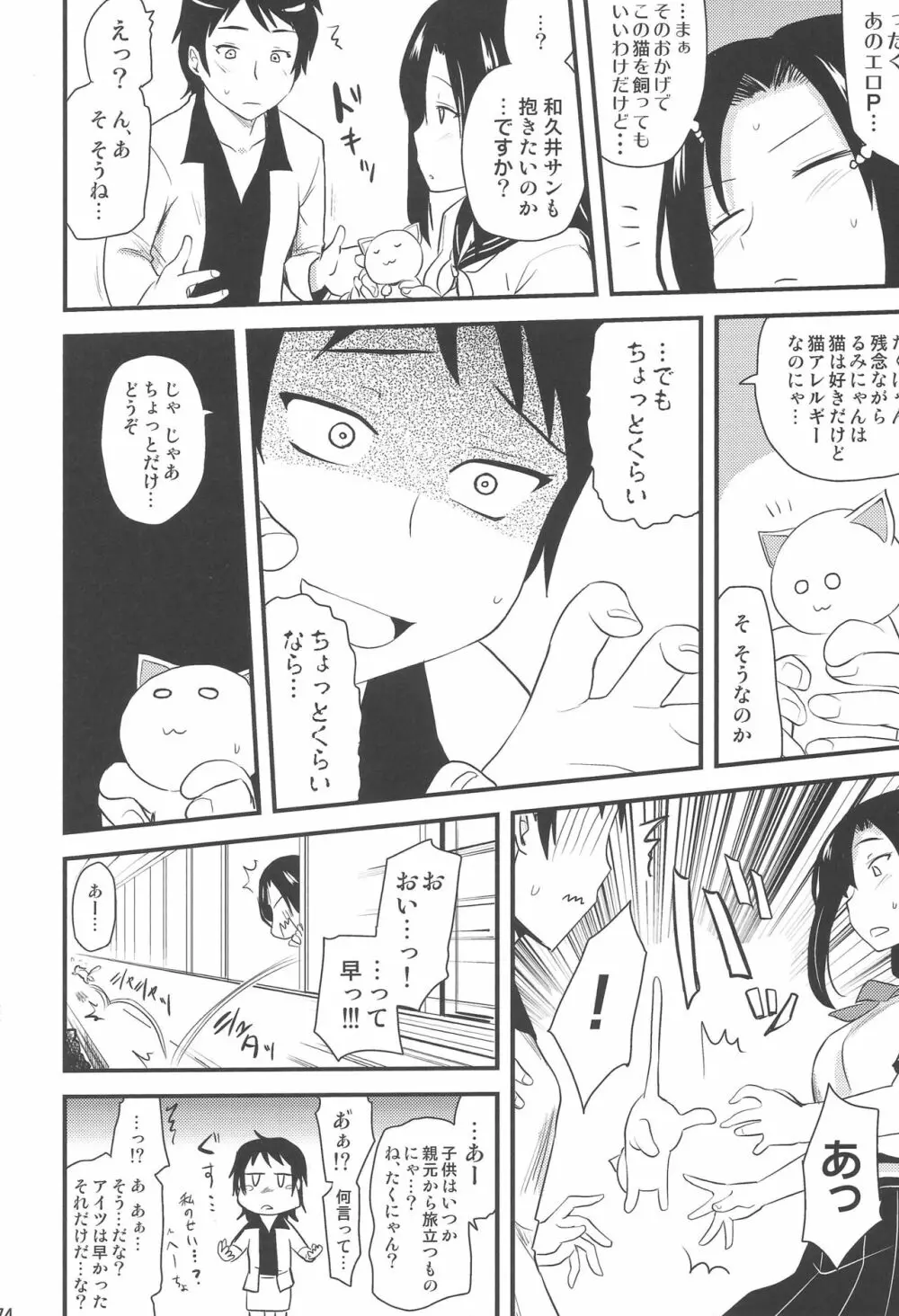 いちゃラブ! Page.73