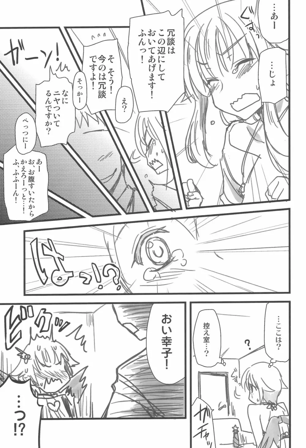 いちゃラブ! Page.94