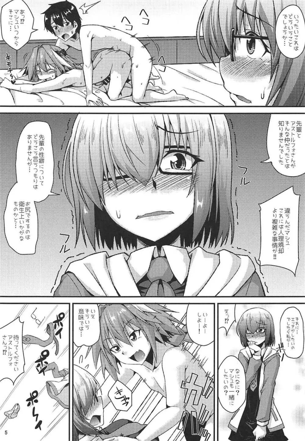 どっちもイケましゅ Page.6