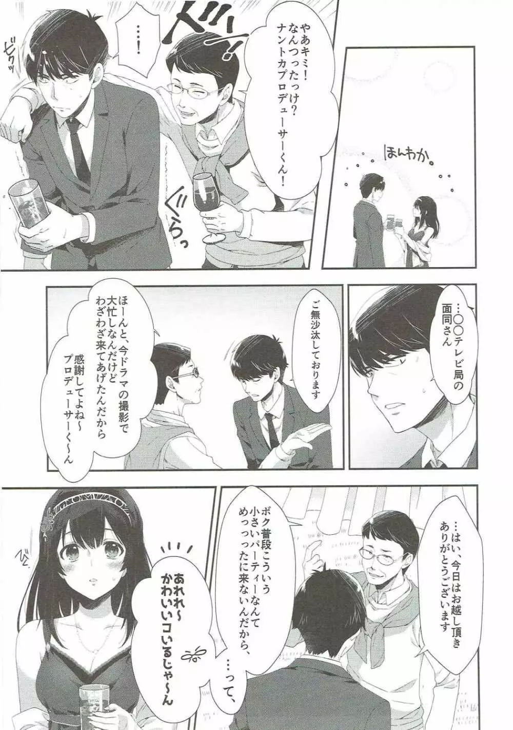 さよならエクストラヴァージン Page.10