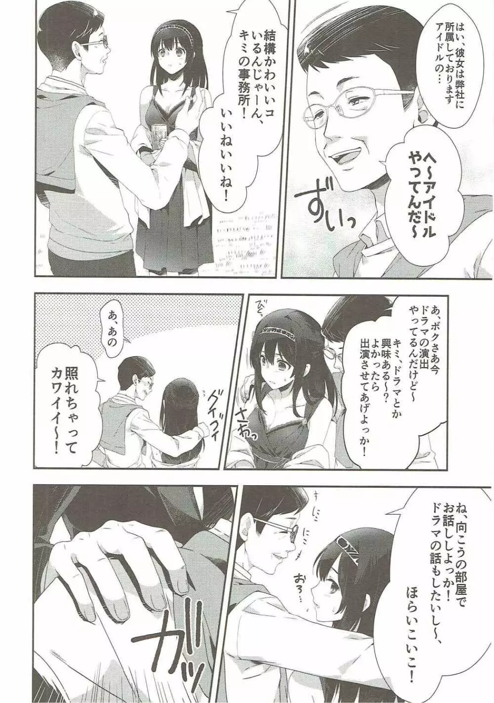 さよならエクストラヴァージン Page.11