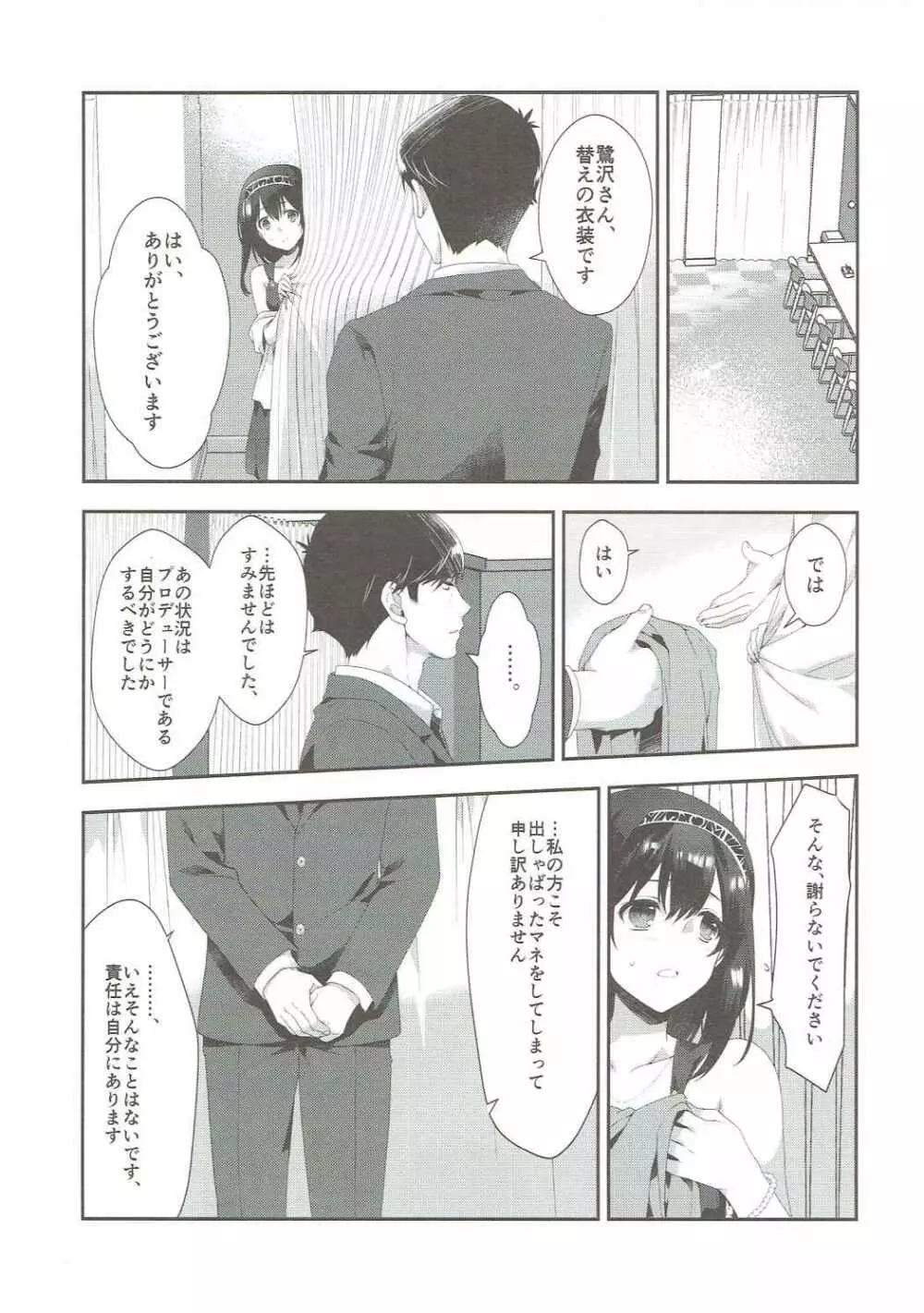 さよならエクストラヴァージン Page.16