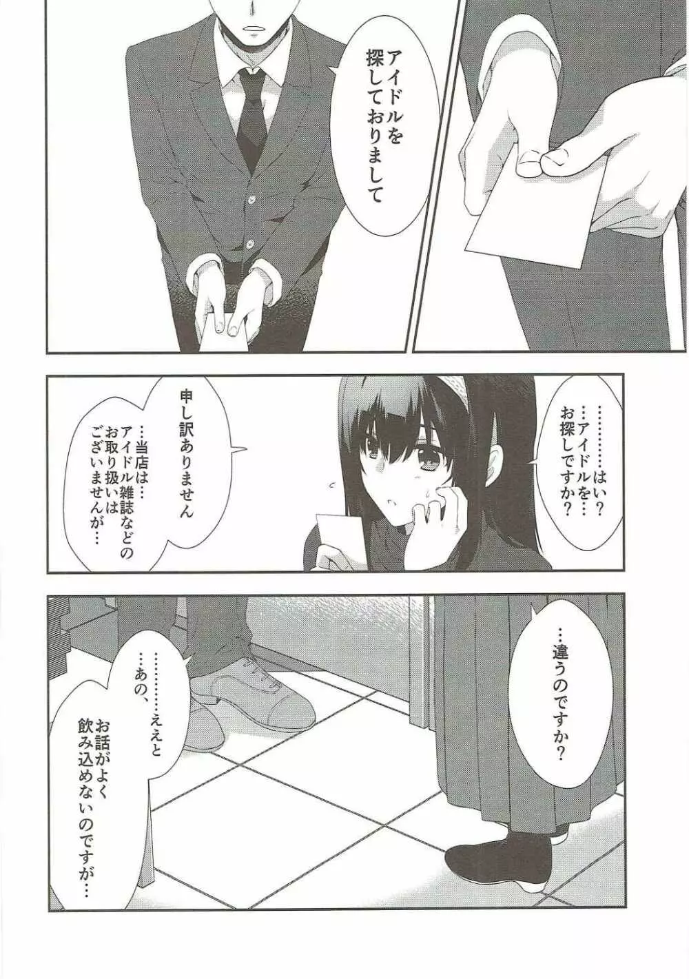 さよならエクストラヴァージン Page.5