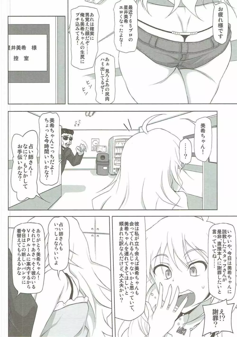 スタア誕生 Page.11