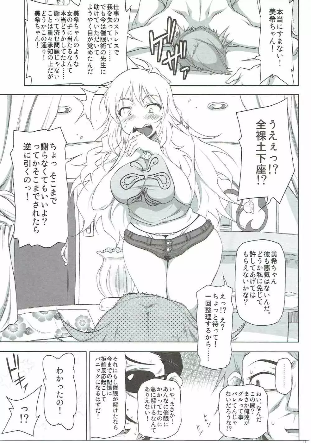 スタア誕生 Page.12