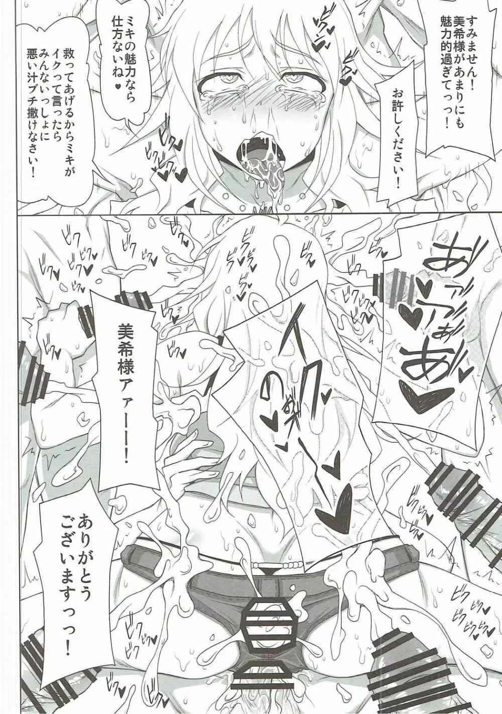 スタア誕生 Page.23