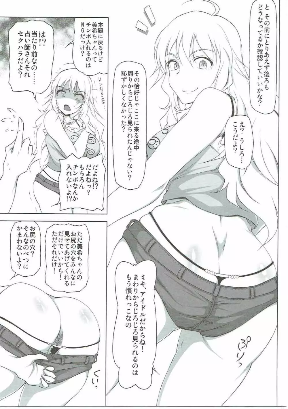 スタア誕生 Page.6