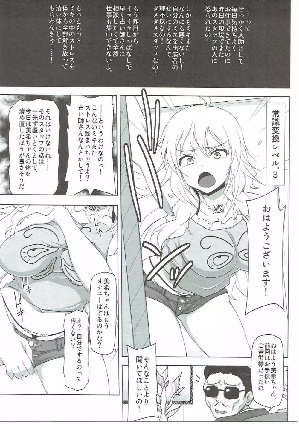 スタア誕生 Page.8