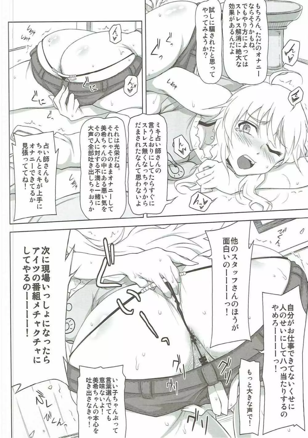 スタア誕生 Page.9