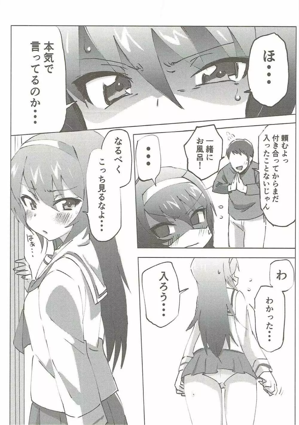 ガルパンキャラにえっちなお願いをしてみる本 Page.11