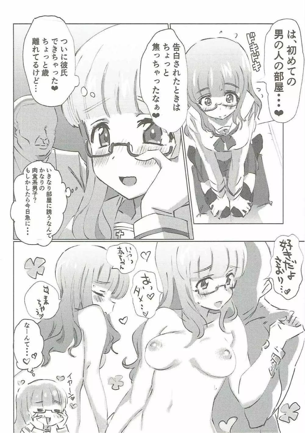 ガルパンキャラにえっちなお願いをしてみる本 Page.15