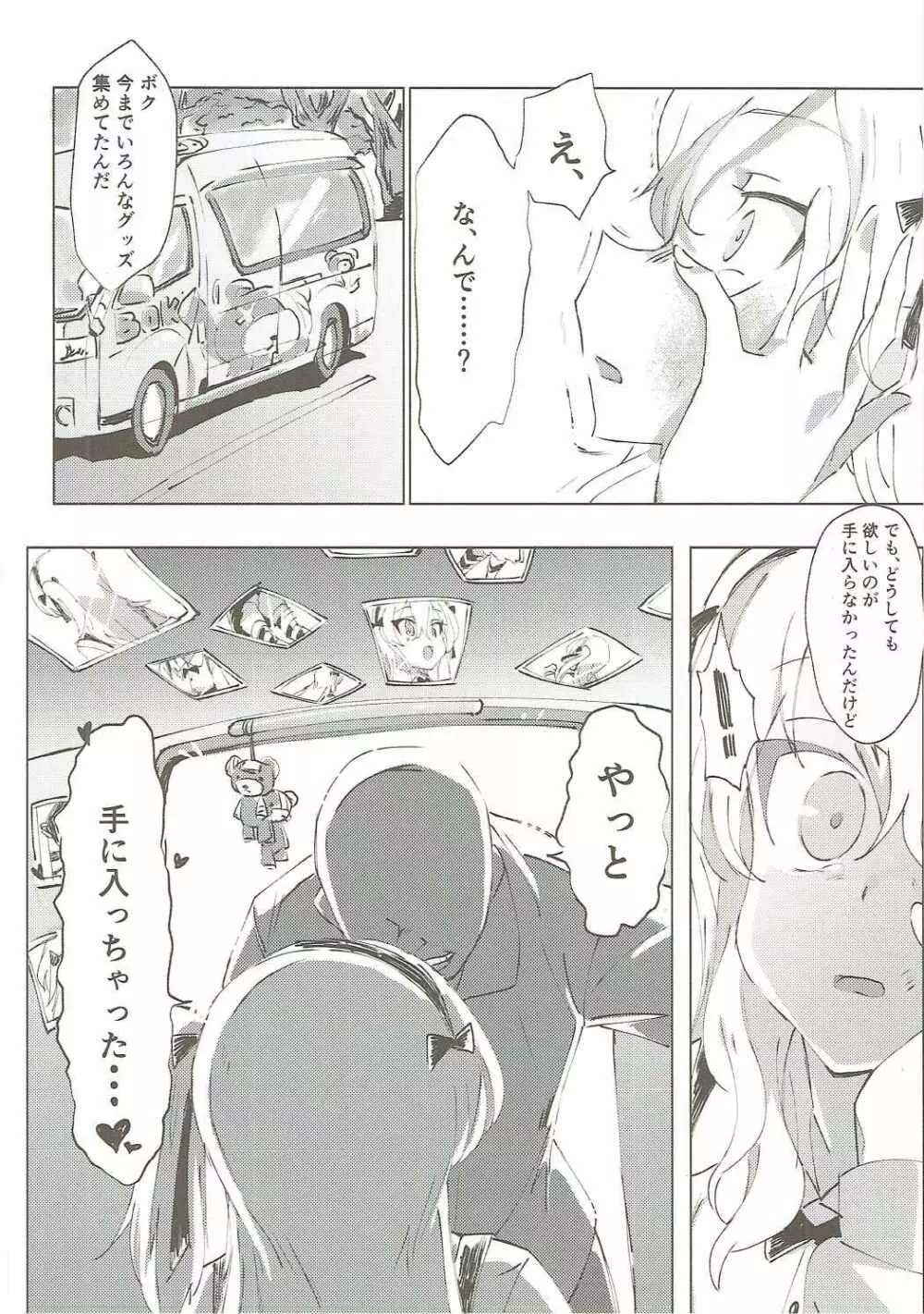 ガルパンキャラにえっちなお願いをしてみる本 Page.31