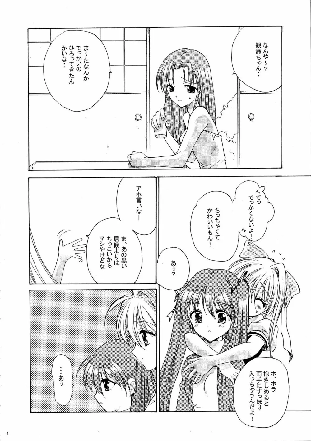 きらきらのはる Page.10