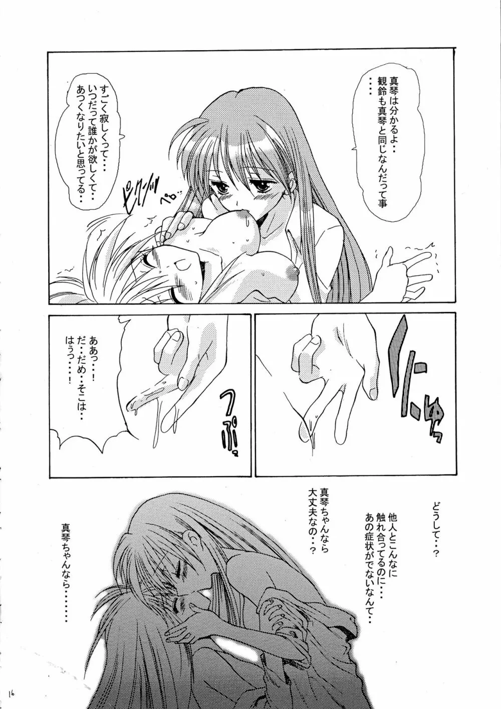 きらきらのはる Page.18