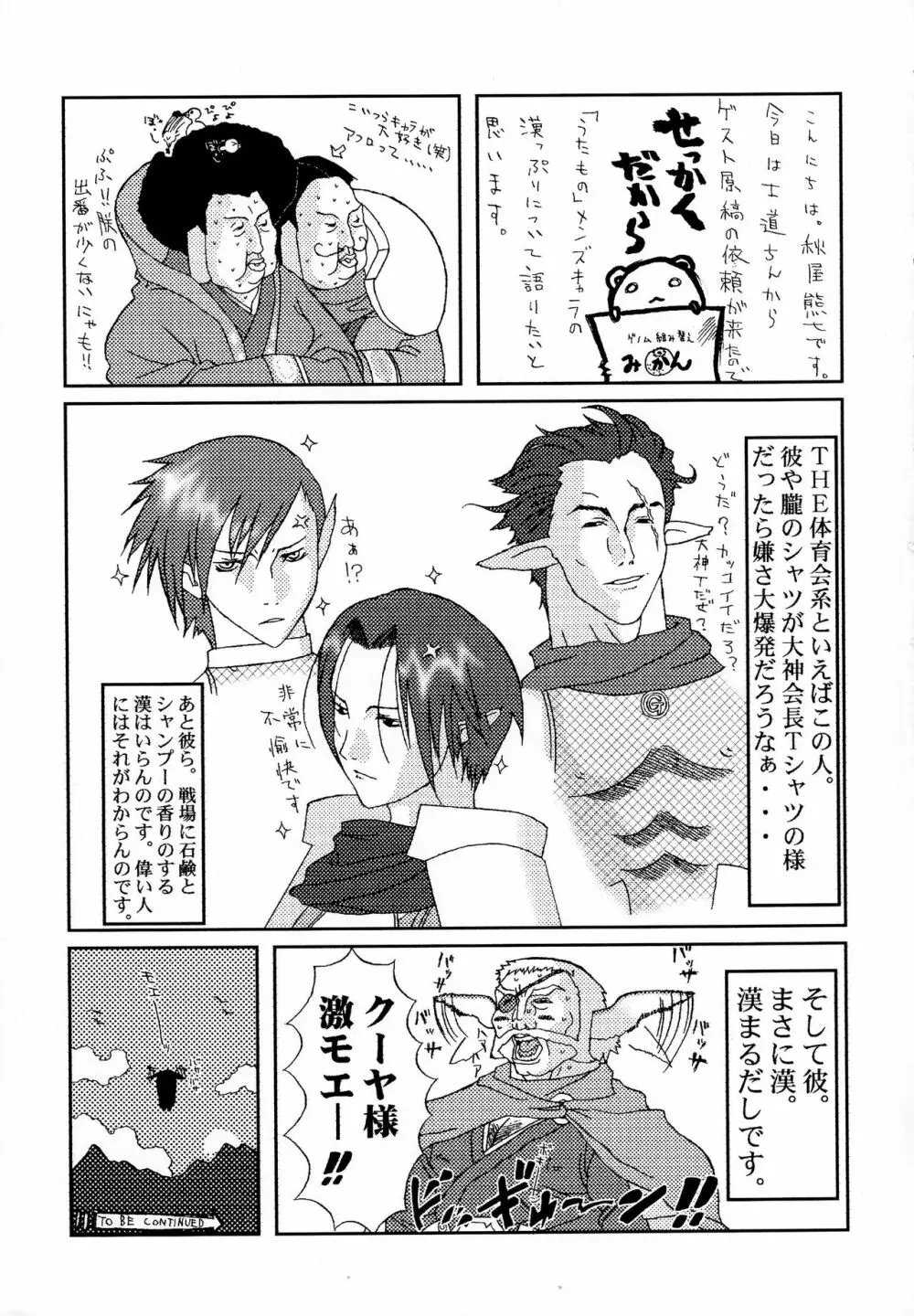 三角ノ世界 Page.25