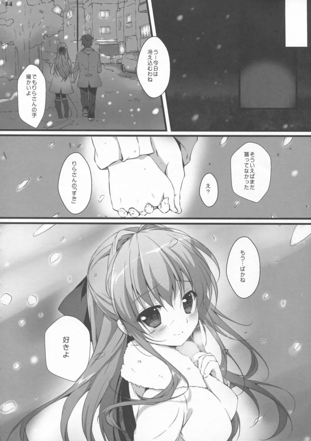 僕の彼女は濡れやすい Page.13